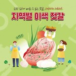 김장 김치 맛을 좌우하는 젓갈 지역별 특색은 뭘까?