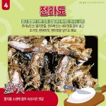 김장 김치 맛을 좌우하는 젓갈 지역별 특색은 뭘까?