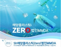 Sh수협은행, ESG경영 실천 기업 위한 Sh해양플라스틱Zero! 법인MMDA 출시