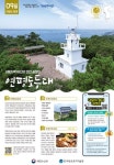 서해지역 어선 안전 길잡이, 연평도 등대