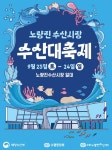 주말엔 수산시장에서 맛있는 우리 수산물 즐겨 보세요!