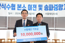민물장어양식수협, 어업인 복지증진 동참