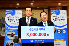 나도로수협·서남구기선저인망수협 수협재단에 기부금 전달