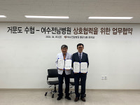 거문도수협, 여수전남병원과 진료협력협약서 체결