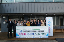 서귀포수협, 2024년 사랑海 수산물 나눔 행사로 취약계층 아동 지원