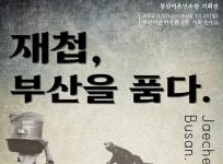 부산어촌민속관, 기획전 재첩, 부산을 품다 개최
