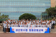 성산포수협, 2025년 협동운동교육 실시