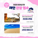 발길 닿는 구석구석, 서해의 가을을 품은 충청남도 태안 여행