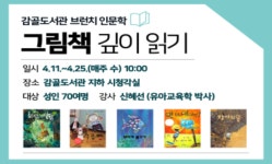 그림책 읽기 방법과 자녀의 발달심리에 맞는 독서지도법 강의