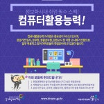 코딩스페셜리스트, SW코딩자격 등 최신 정보화 자격증 무료교육