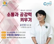 속풀이쇼 동치미, 아침마당 전 경향신문 선임기자 유인경 작가 강연