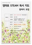 내 아이 사고력 기르는 독서지도법 알려드려요