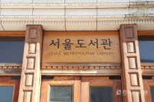 서울도서관, 가정의 달을 맞이해 가족을 주제로 한 5월 테마 도서 전시 개최