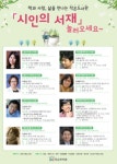 전주시 공립작은도서관, 시인의 서재된다!