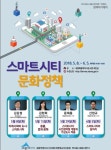 세종시, 5월 정책아카데미 스마트시티와 문화정책