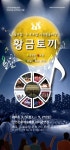 주말 시원한 가족 밤 나들이, 도심 저녁의 무더위 날려 줄 시원한 야외공연
