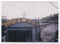 에덴복지재단 창립자 정덕환 회장의 신앙 간증 장애인 평생일터 만들기