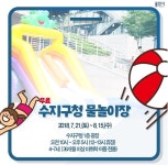 용인시, 미취학아동 전용 수지구청 광장 물놀이장 개장 4~7세 어린이 무료 이용