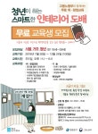 영등포구, 청년취업 청년 인테리어 도배 교육 실시…도배, 데코타일, 코팅유리필름 등 기술 습득 및 현장 실습, 취·창업 연계 무료강의 진행