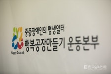 중증장애인 평생일터 만들기 정덕환 회장의 꿈과 비전 행복공장 333