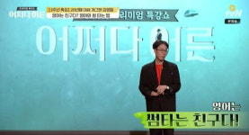 OtvN 어쩌다 어른 개그맨 김영철의 영어 비결 영어는 썸타는 친구다!