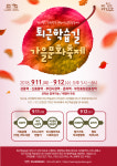 퇴근길, 워라밸·소확행…부천시 퇴근학습길 가을문화축제 개최