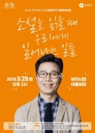 부천 북 페스티벌 tvN알쓸신잡, 김영하 작가 초청 특별강연