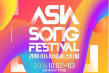 제5회 아시아송페스티벌 개막, 워너원·레드벨벳·세븐틴·모모랜드·비와이·프로미스나인 출연