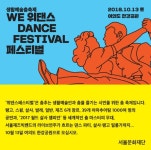 주말 여의도 한강공원, 살사·탱고·발레·비보이 등 댄스파티 위댄스페스티벌 개최