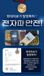 현대의료기 돌침대, 흙침대 전자파 안나오는 조절기 발명특허!