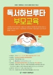 서대문구 독서하브루타 부모교육 수강생 무료 모집