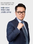랜드프로 공인중개사 고상철 교수 부동산공법 제정 배경 알고 이해 폭 넓혀야