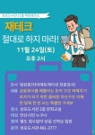 안산시성포도서관, 재테크 절대로 하지 마라 엄성훈 차이에듀케이션 강사 무료강연