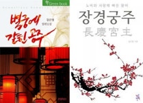 웹소설 『별궁에 갇힌 공주』를 집필한 강은영 작가 인터뷰