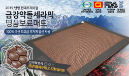 ㈜현대의료기 전기매트, 전기장판 미국 사우나매트 3차오더, 자수정온열매트 8차오더 접수!