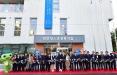 청소년들을 위한 문화 생활공간 천천 청소년 문화의 집 개관