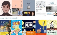 열두 발자국·아몬드·바꿔·꿈을 요리하는 마법 카페 등 2019 부천의 책을 뽑아주세요