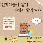 전기기능사 인강으로 필기·실기 한 번에 합격, 강의바다 전기기능사