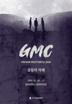 제레미리프킨·김형석·문정인·이어령 등 초청 인문학 강연회 그랜드마스터클래스 GMC 2019개최