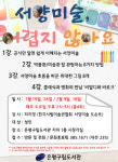 은평구립도서관, 피지영 강사의 서양미술, 어렵지 않아요 특강 열려