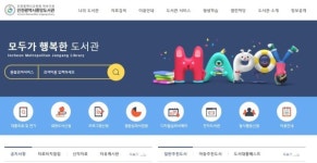 초등독서동아리·캘리그라피·영어동화친구 등 인천중앙도서관, 2019년 평생학습프로그램 강사 모집