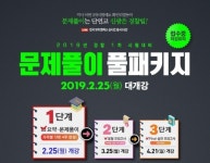 윌비스신광은경찰학원, 2019년 1차 문제풀이 풀패키지 25일 개강