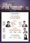 창업경영 중국세미나(2월), 인생디자인학교 한만정 교장과 Through me 장재훈 대표 창업사례특강