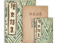 <광야> 등 저항시인 이육사의 『육사시집』 까마득한 날에 하늘이 처음 열리고