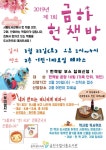 금천구립시흥도서관, 헌책의 즐거움 2019년 제1회 금하헌책방 개최