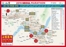 17일(일) 글로벌축제 2019서울국제마라톤대회 개최, 광화문광장~잠실주경기장 일대 교통 통제