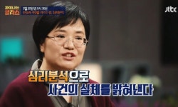 차이나는클라스, 김태경 교수의 진실과 거짓을 가르는 칼 심리 분석 범죄사건 심리를 파악하고 실체를 밝혀라!