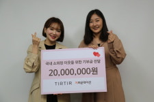 티르티르, 지파운데이션에 국내 여성청소년을 위해 2,000만원 기부