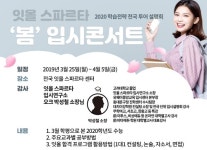 독학재수학원 잇올 스파르타 전국 투어 입시 콘서트 개최