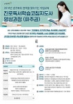 경기도일자리재단 찾아가는 직업교육 진로독서코칭지도사·아동스피치지도사 과정 운영
